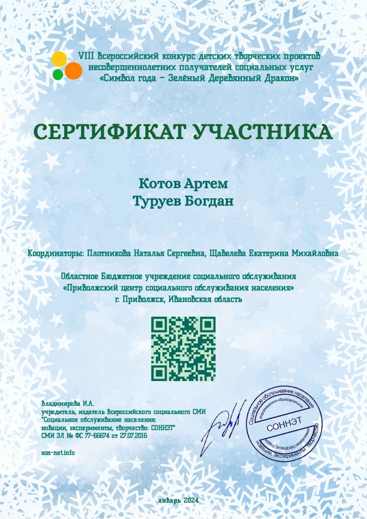 Участники_ПриволжскийЦСОН_Дракон2024 (1).jpg